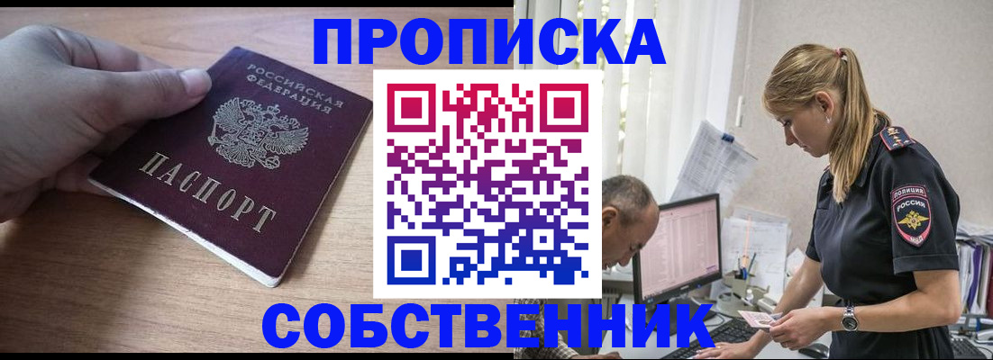 прописка ребенка в Магнитогорске