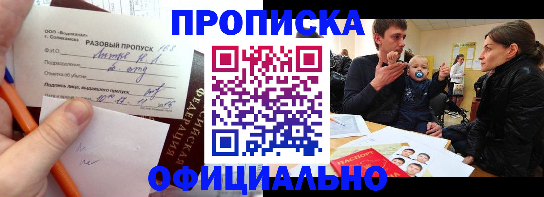 временная регистрация купить в Магнитогорске