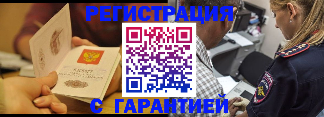 прописка ребенка в Магнитогорске