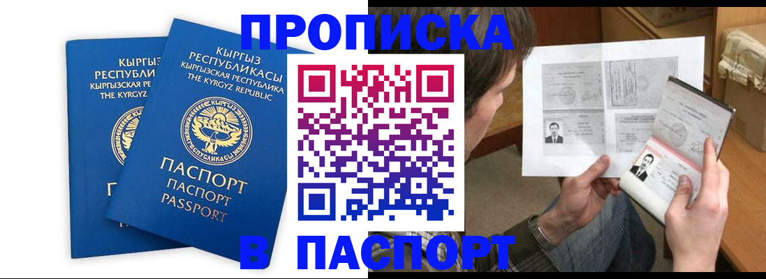 прописка гарантия в Магнитогорске