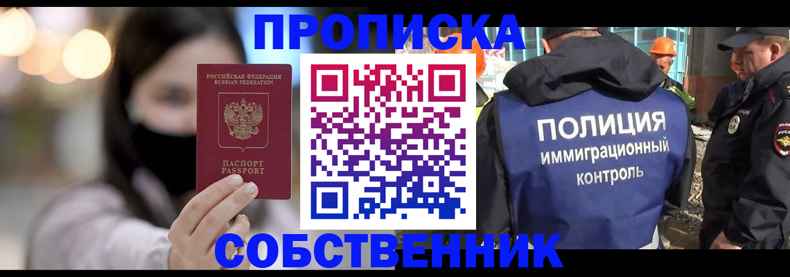 прописка гарантия в Магнитогорске