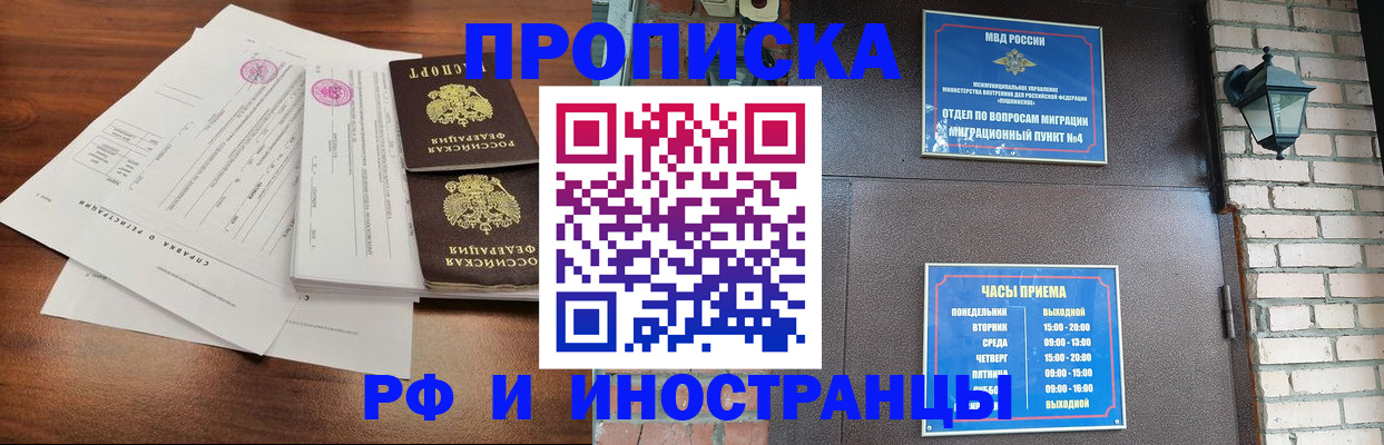 прописка 2025 в Магнитогорске