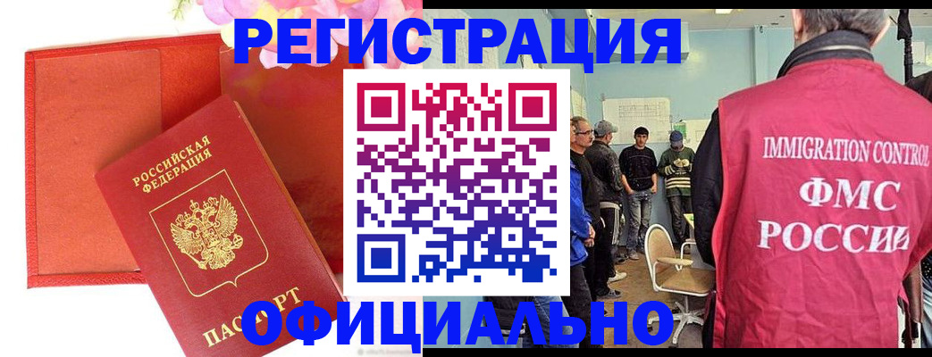 прописка иностранных граждан в Магнитогорске